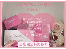 イルヴリーユ(IL.BRiLLE)の雰囲気（話題のローマピンク導入！！実績多数　まずはカウンセリングを）