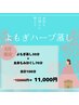 【6月限定】慢性的なお疲れ方♪おかま直伝よもぎ蒸し&全身もみほぐし 計100分