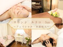 サロンド ルリコ サン(Sun)