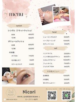 ニコリ(Nicori)/メニュー表