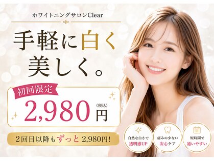 クリア(Clear)の写真