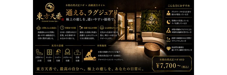 東方天香 新宿歌舞伎町のサロンヘッダー