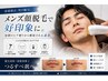 人気No.1【ハイブリッド】メンズ顔全部脱毛　洗顔パック付 35分　8800→6600