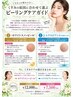 『くすみでお悩みの方』お顔全体のトーンUP！orみずみずしい透明感とツヤUP！