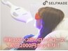 【結果重視】歯のセルフホワイトニング　スーパーホワイト15分×2回　¥2,000