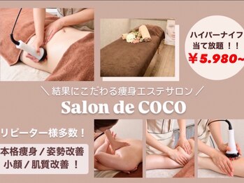 サロンドココ(Salon de COCO)
