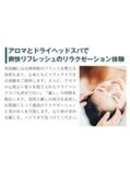 ハリラボ 仙台上杉店(hari Lab.)/アロマとドライヘッドスパ♪