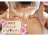 【5月限定◎母の日にも】ご褒美ローズ♪背中orデコルテ＆美容整体90分13000→