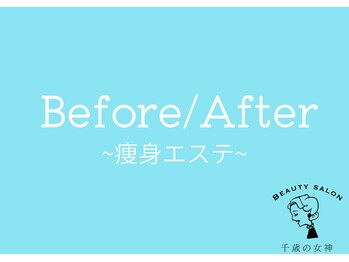 千歳の女神 西尾本店/【施術風景】Before/After