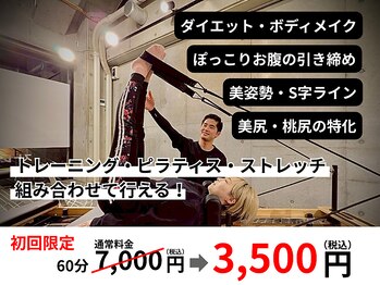 リエットストレッチ