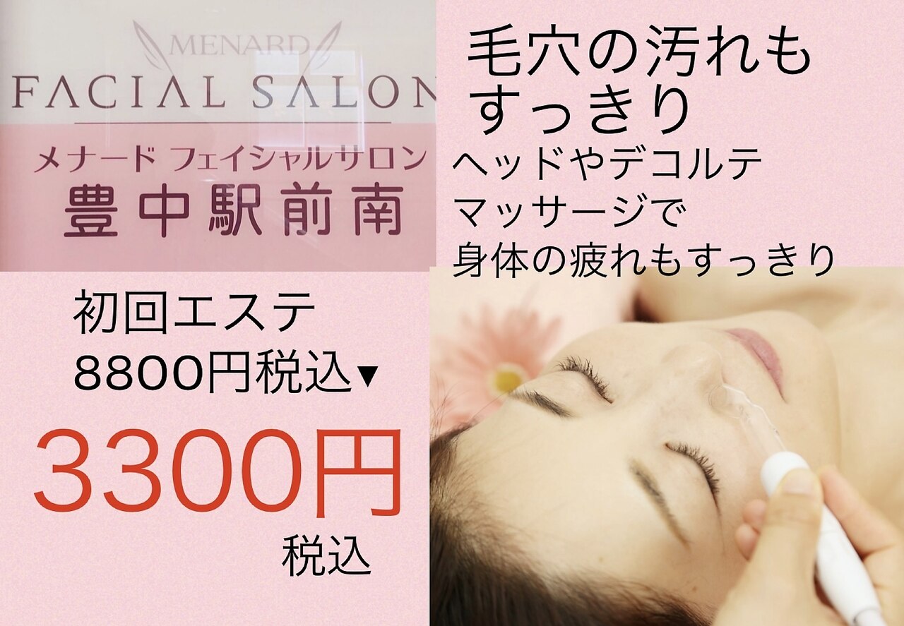 メナードフェイシャルサロン 豊中駅前南｜ホットペッパー