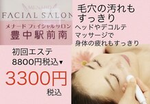 メナードフェイシャルサロン 豊中駅前南