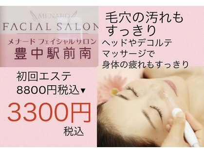 メナードフェイシャルサロン 豊中駅前南の写真