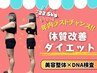 12月5名限定/残5名/今年こそ本気で痩せたい方限定！初回カウンセリング980円