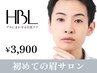 【メンズ初回HBL】清潔感アップ眉｜第一印象が変わる自然眉 ¥3,900
