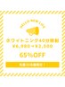 ★残り4名★効果抜群エリア最長40分通常¥6,980→¥2,500