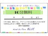 来店２回目限定☆オプション10分無料♪【メニューを追加】よりお選びください