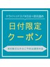 ★4/1限定★ ヘッドスパ45分＋目元温め付き♪4400円