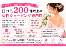 ポンテ ダイマル(Ponte DAIMARU)