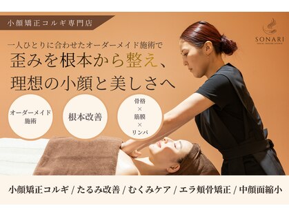 ソナリ(SONARI)の写真