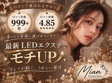 ミアン(Mian)