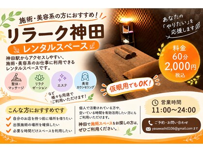 癒し空間 リラーク 神田の写真
