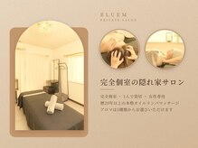 ブルーム(Bluem)