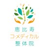 恵比寿 コ メディカル 整体院のお店ロゴ