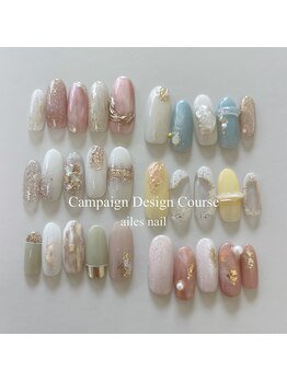 エールスネイル(ailes nail)/2023年7-8月 定額デザインコース