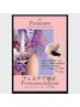 【女性特有のお悩みに】よもぎ蒸し30分+フェムケア矯正30分