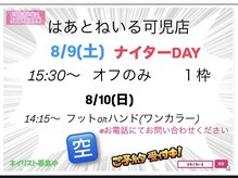 はあとねいる 可児店