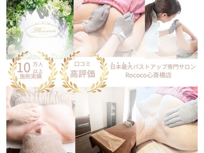 ロココ 心斎橋店(Rococo)の写真