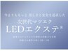 地域最安♪【最新エクステ】LEDフラットラッシュ　80本　￥6800