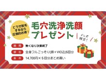 men's限定★お得に全身脱毛♪