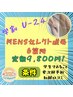 学割U-24 【定額MENSセレクト脱毛6箇所】12800円→9800円