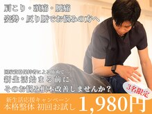 リリーフ整体(Re:leaf整体)