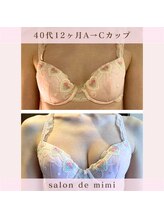 サロン ド ミミ(salon de mimi)/1年でA→Cカップに！