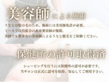 ミース 鹿児島店/ 保健所認可を取得済み
