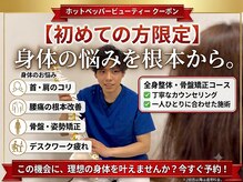 福山整骨院