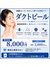 ミスコリア推奨！韓国肌管理ダクトピール（ヘッドマッサージ付き）
