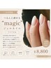 【自爪育成】つるんと剥せる"magic"ジェルネイル(クリアのみ)