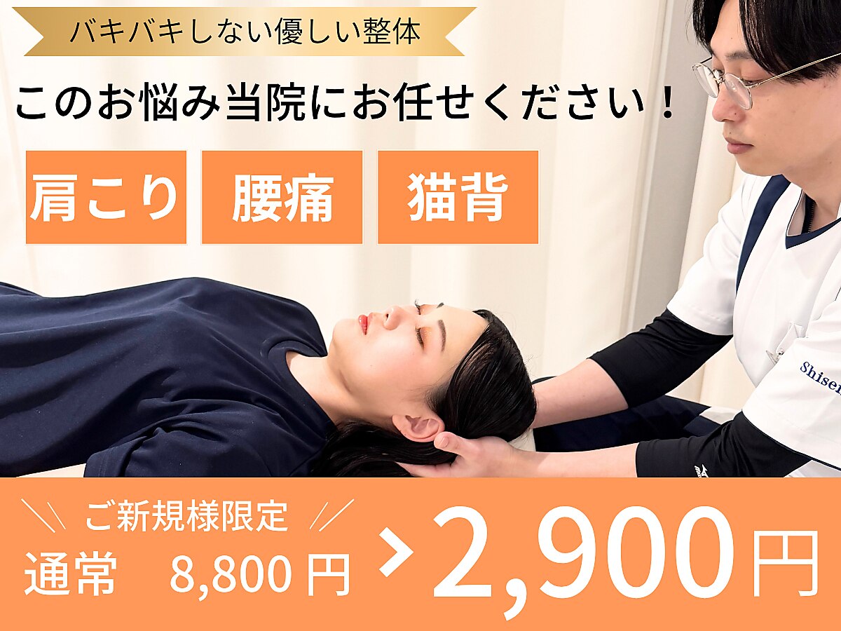 シセイ鍼灸整体院 本町院(Shisei鍼灸整体院)｜ホットペッパービューティー