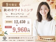 ホワイトニングカフェ 岡崎店(WhiteningCafe)の雰囲気（9月限定のクーポン掲載中♪お得な機会をお見逃しなく～！）