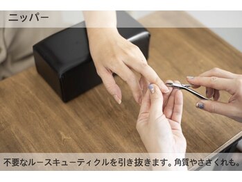 コバコ(kobaco)/【施術の流れ】ニッパー