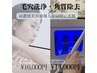 乾燥・敏感・毛穴肌の方に特化【角栓毛穴洗浄フェイシャルピーリング】