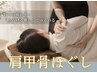 【公式LINE様限定】ドンと重い肩周りがスッキリ！肩甲骨ほぐし40分