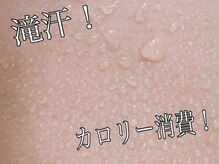 ボディエステティック アクアオーラ 高岡店/大量発汗で痩せる体へ