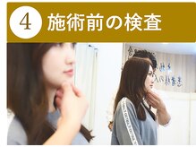 もとやま整骨 整体院/施術前の検査