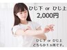 肘下 or 肘上　１ヶ所¥2,000