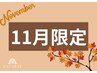 【11月限定】女性全身フル脱毛(顔・VIO込)＋炭酸ドライヘッドスパ付4,980円！